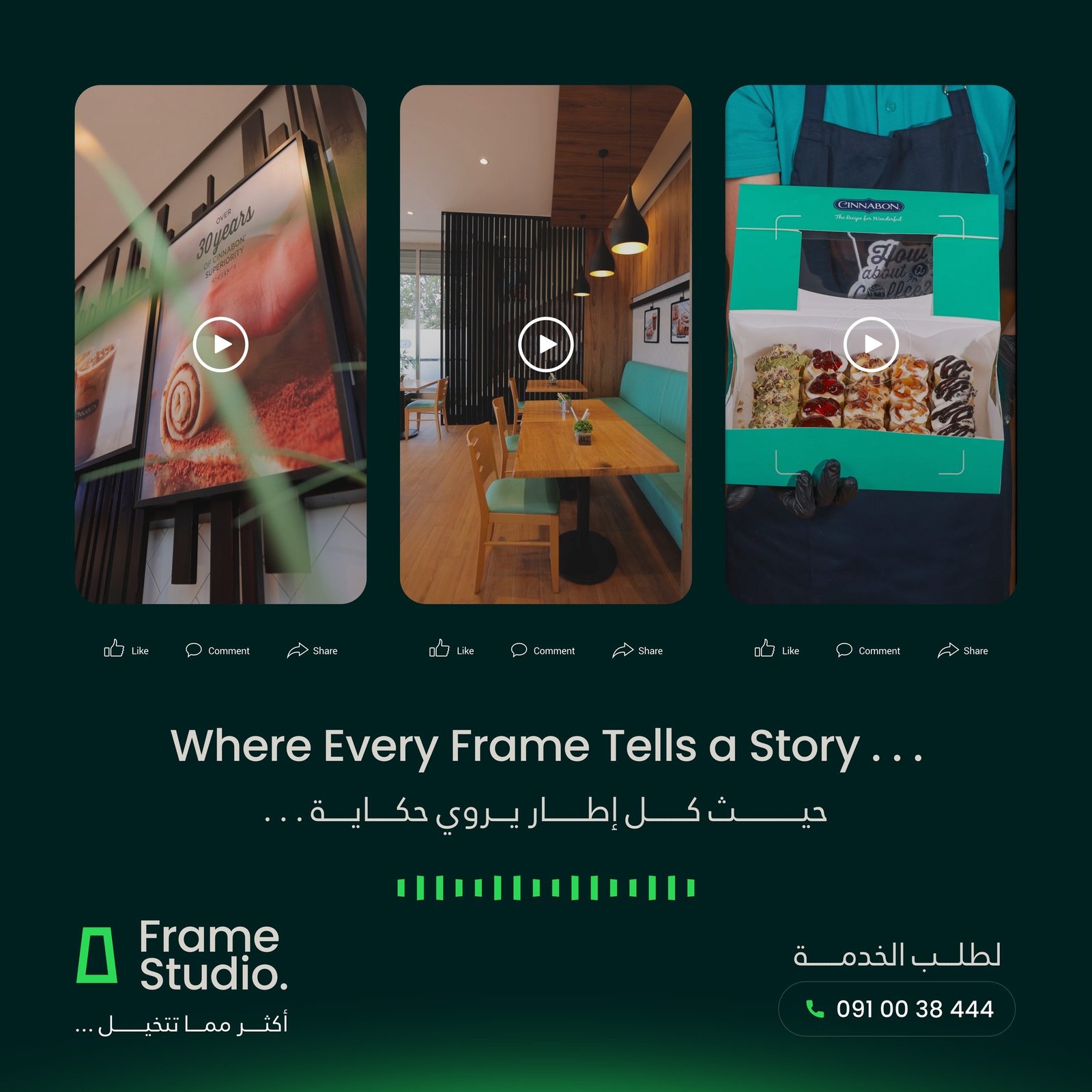 Cinnabon - فيديوهات